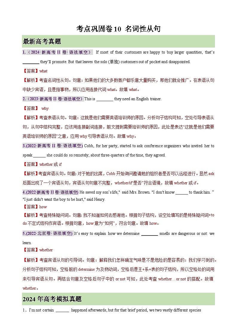 考点巩固卷10 名词性从句（解析版）第1页