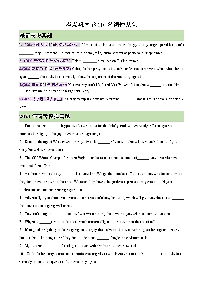 考点巩固卷10 名词性从句（原卷版）第1页
