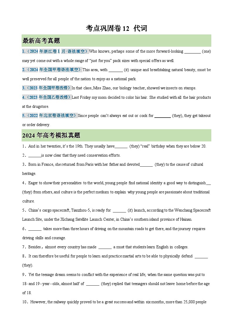 考点巩固卷12 代词（原卷版）第1页