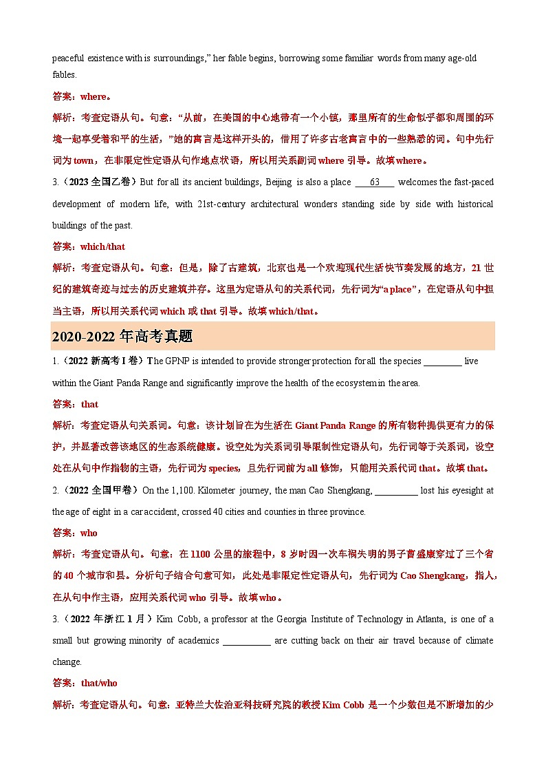 考点巩固卷14 定语从句综合练习（解析版）第2页