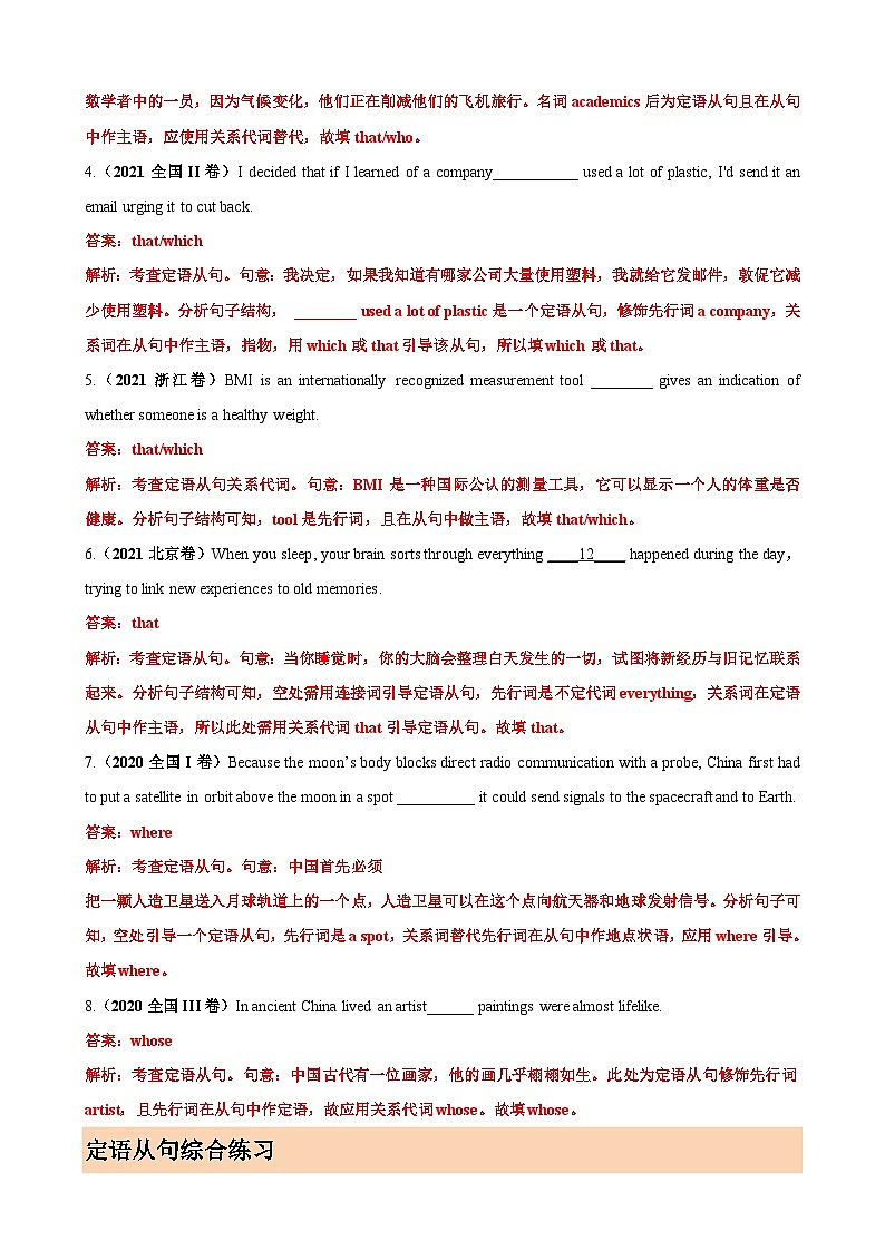 考点巩固卷14 定语从句综合练习（解析版）第3页