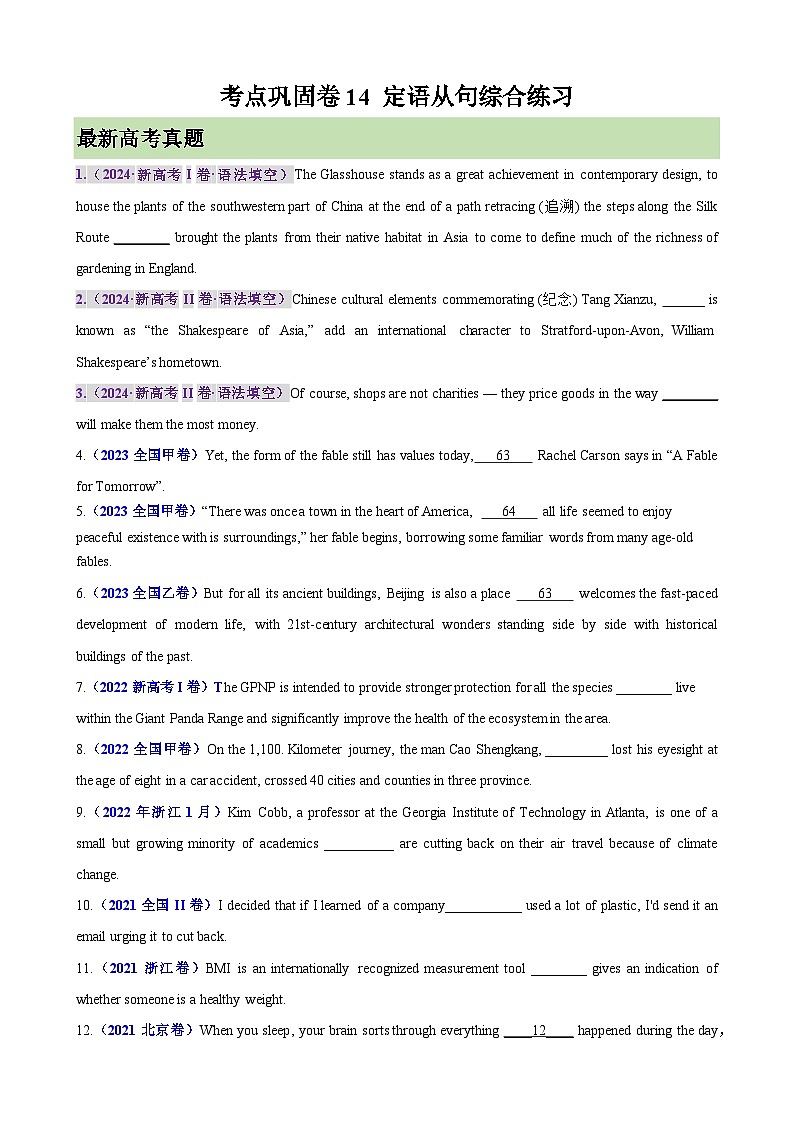 考点巩固卷14 定语从句综合练习（原卷版）第1页