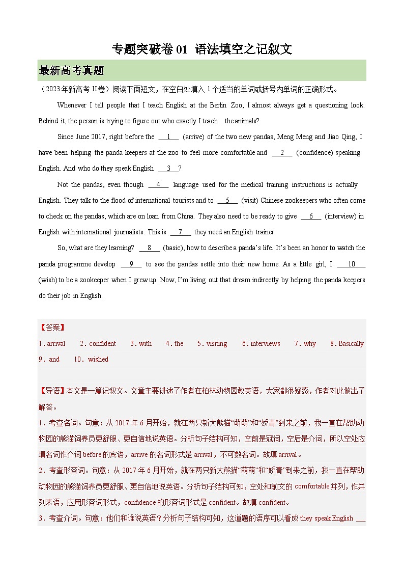 专题突破卷01 语法填空之记叙文（解析版）第1页