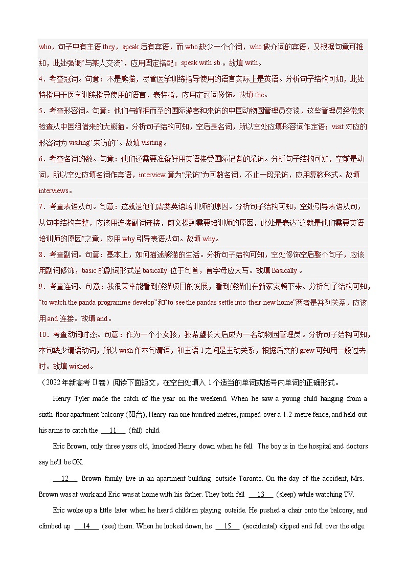专题突破卷01 语法填空之记叙文（解析版）第2页