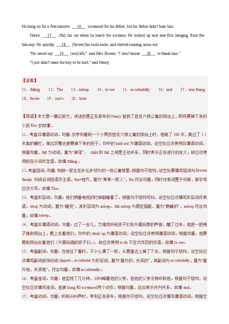 专题突破卷01 语法填空之记叙文（解析版）第3页