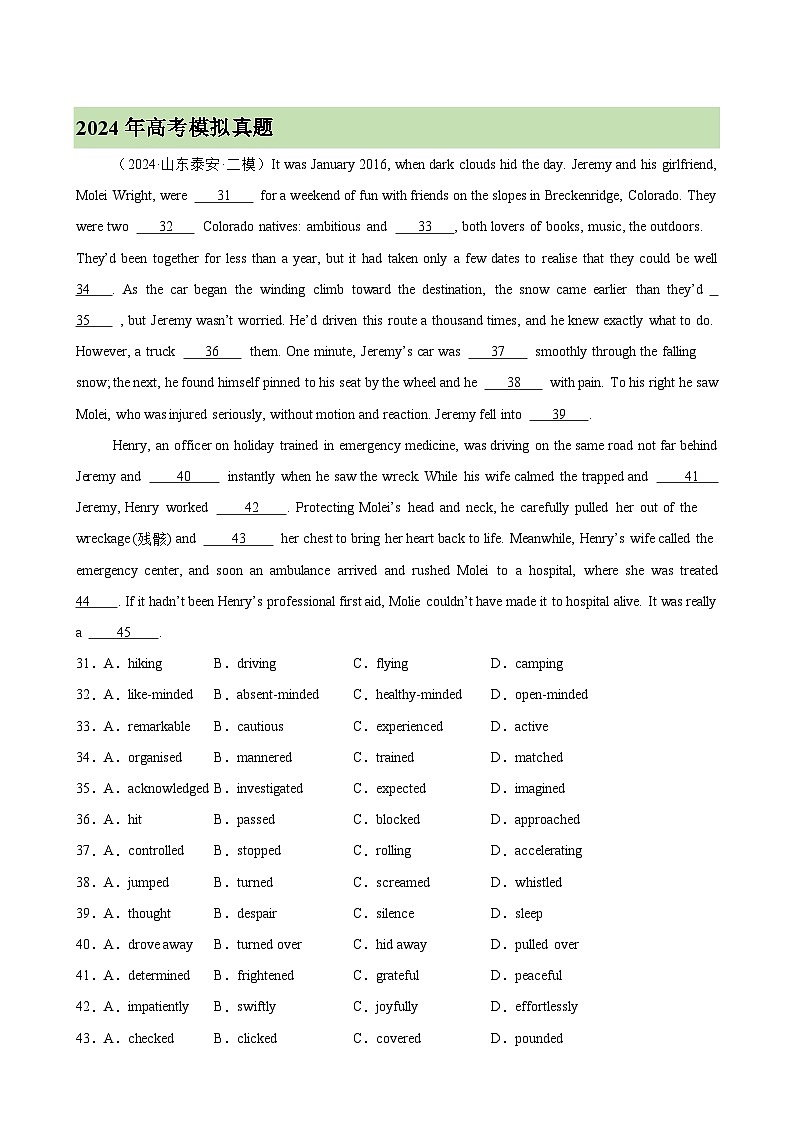 专题突破卷08 完形填空之记叙文（原卷版）第3页