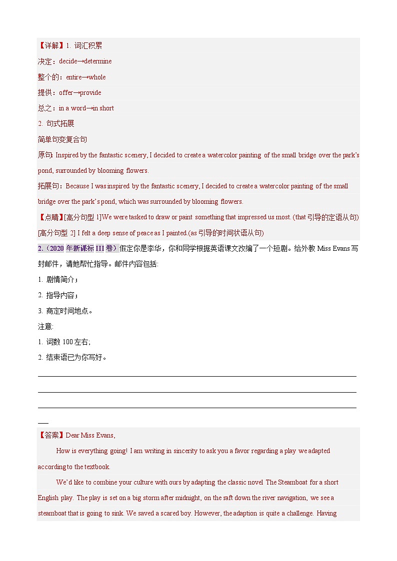 专题突破卷13 书信写作之感谢,道歉,申请,介绍信（解析版）第2页