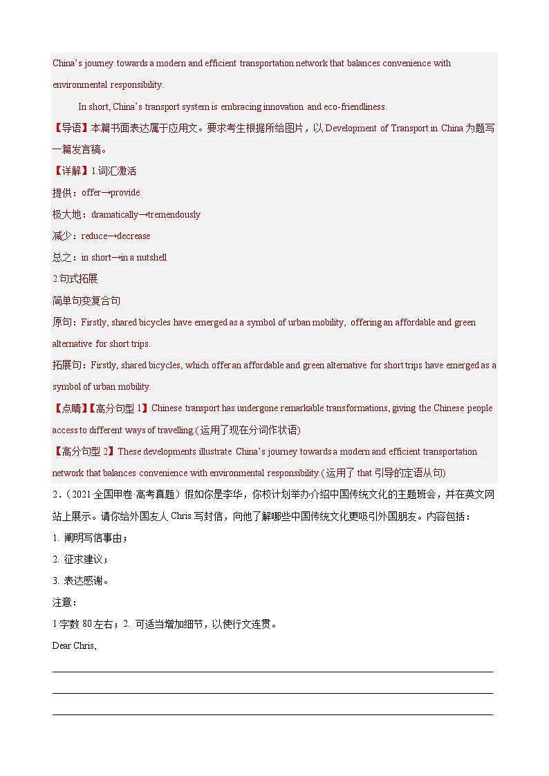 专题突破卷14 书信写作之演讲稿,通知,求助信（解析版）第2页