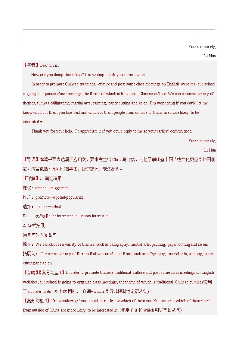 专题突破卷14 书信写作之演讲稿,通知,求助信（解析版）第3页