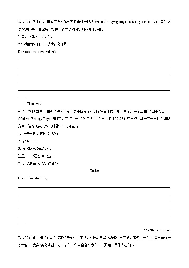 专题突破卷14 书信写作之演讲稿,通知,求助信（原卷版）第3页