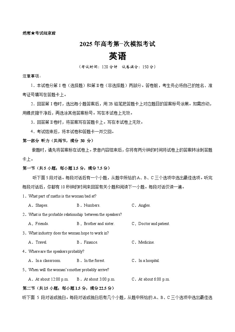 2025年高考第一次模拟考试（考试版A4）（新高考专用）第1页