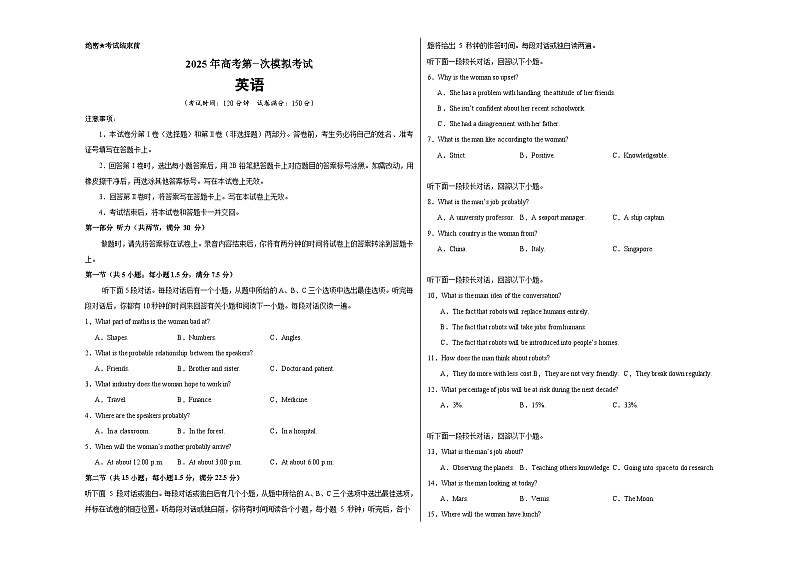 2025年高考第一次模拟考试（考试版A3）（新高考专用）第1页