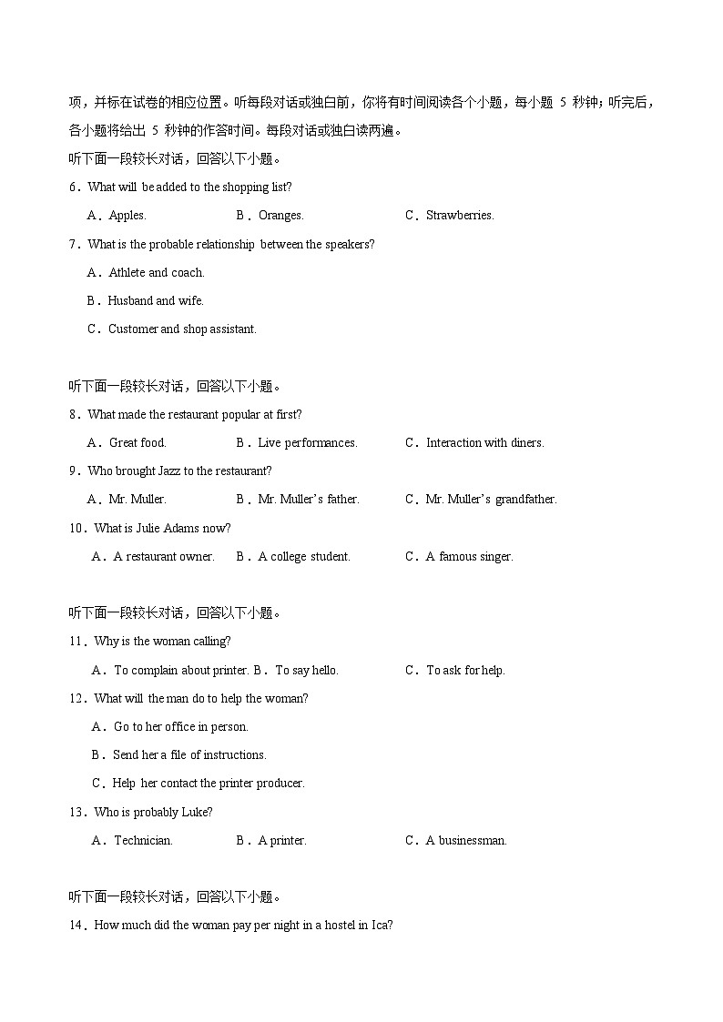 2025年高考第一次模拟考试（考试版A4）（新高考专用）第2页
