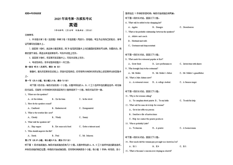 2025年高考第一次模拟考试（考试版A3）（新高考专用）第1页
