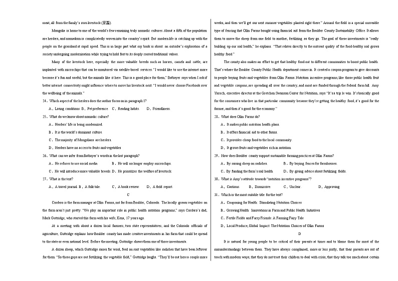 2025年高考第一次模拟考试（考试版A3）（新高考专用）第3页