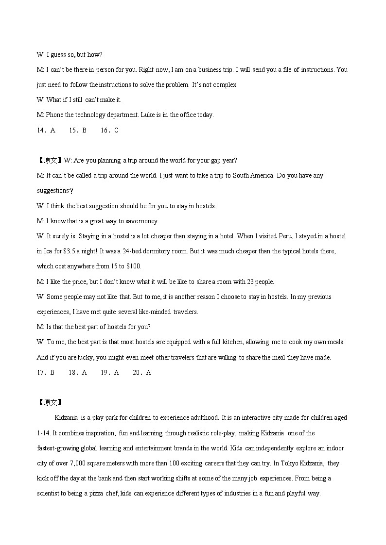 2025年高考第一次模拟考试（考试版A4）（参考答案）第3页