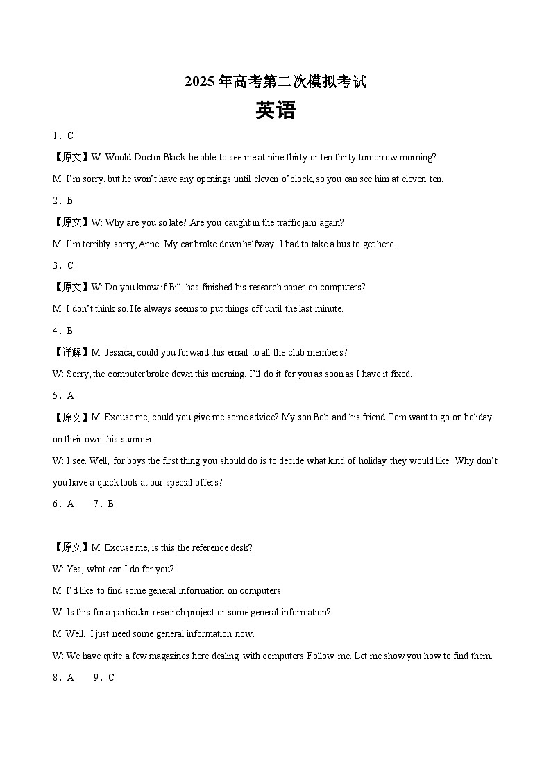 2025年高考第二次模拟考试（全解全析）（新高考专用）第1页