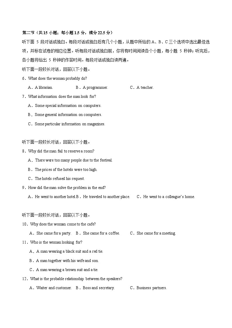 2025年高考第二次模拟考试（考试版A4）（新高考专用）第2页