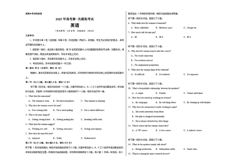 2025年高考第一次模拟考试（考试版A3）（新高考八省专用）第1页
