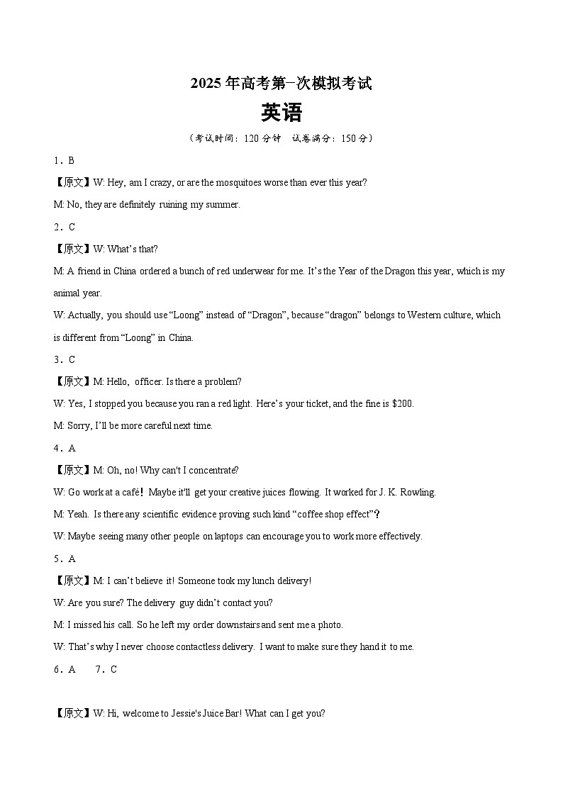 2025年高考第一次模拟考试（参考答案）第1页