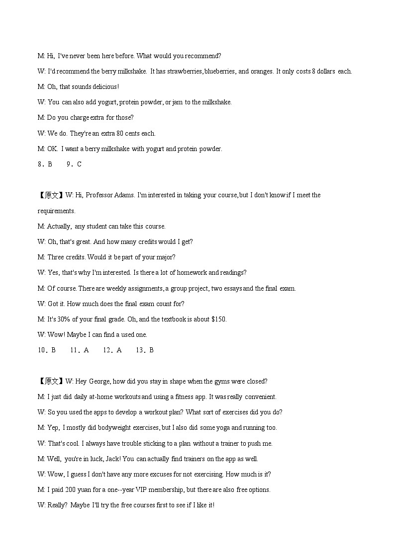 2025年高考第一次模拟考试（参考答案）第2页