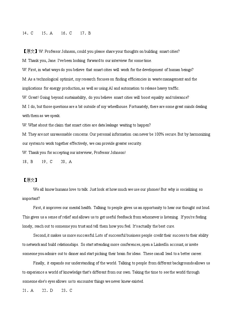 2025年高考第一次模拟考试（参考答案）第3页