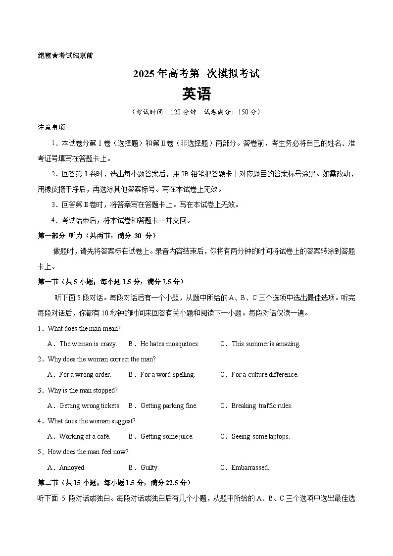 2025年高考第一次模拟考试（考试版A4）（新高考八省专用）第1页
