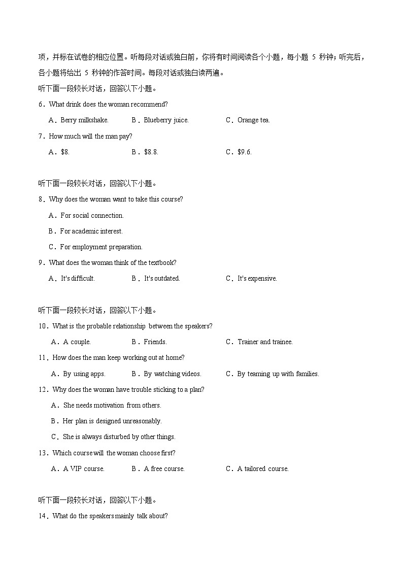 2025年高考第一次模拟考试（考试版A4）（新高考八省专用）第2页