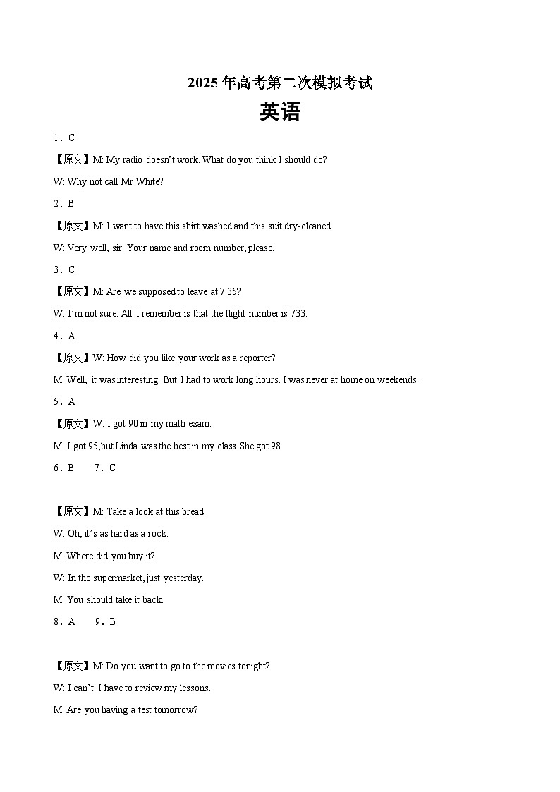 2025年高考第二次模拟考试（全解全析）（新高考专用）第1页