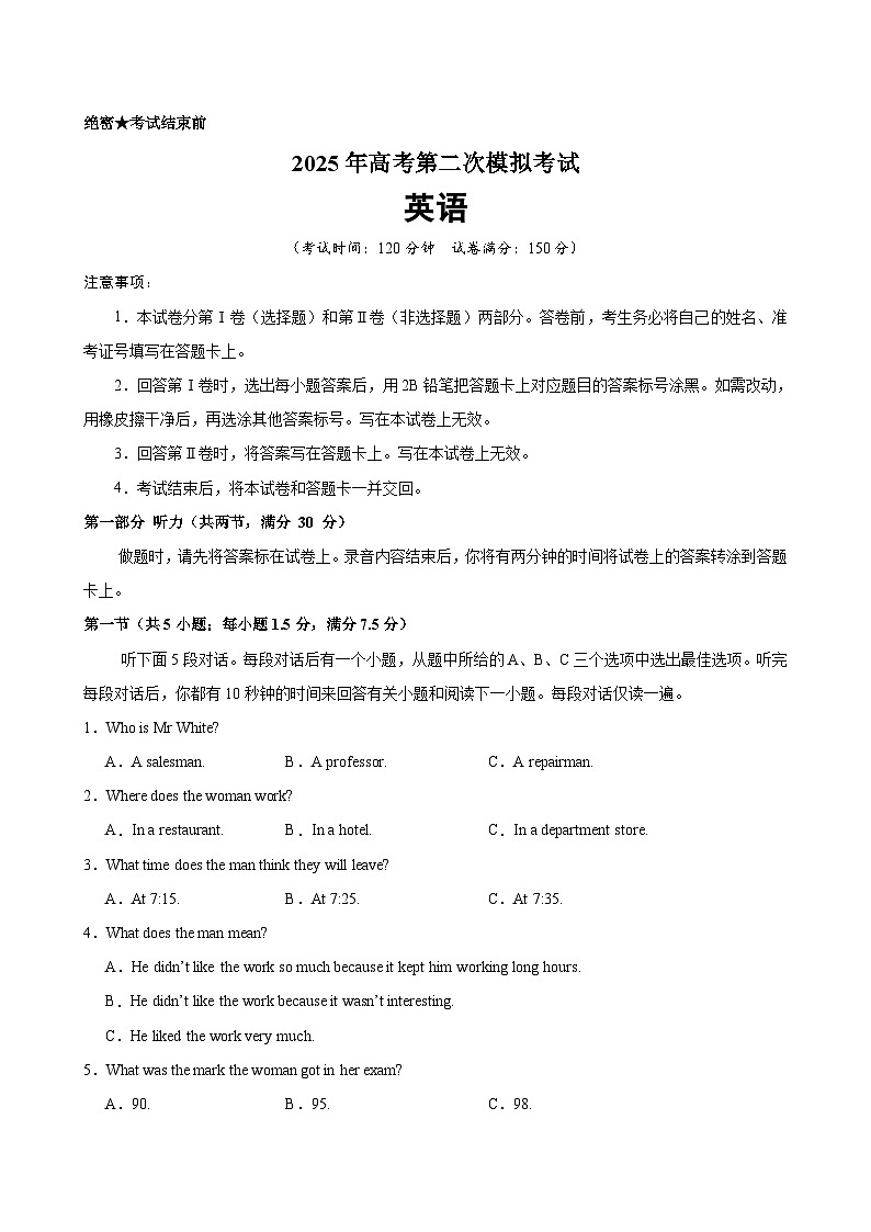 2025年高考第二次模拟考试（考试版A4）（新高考专用）第1页