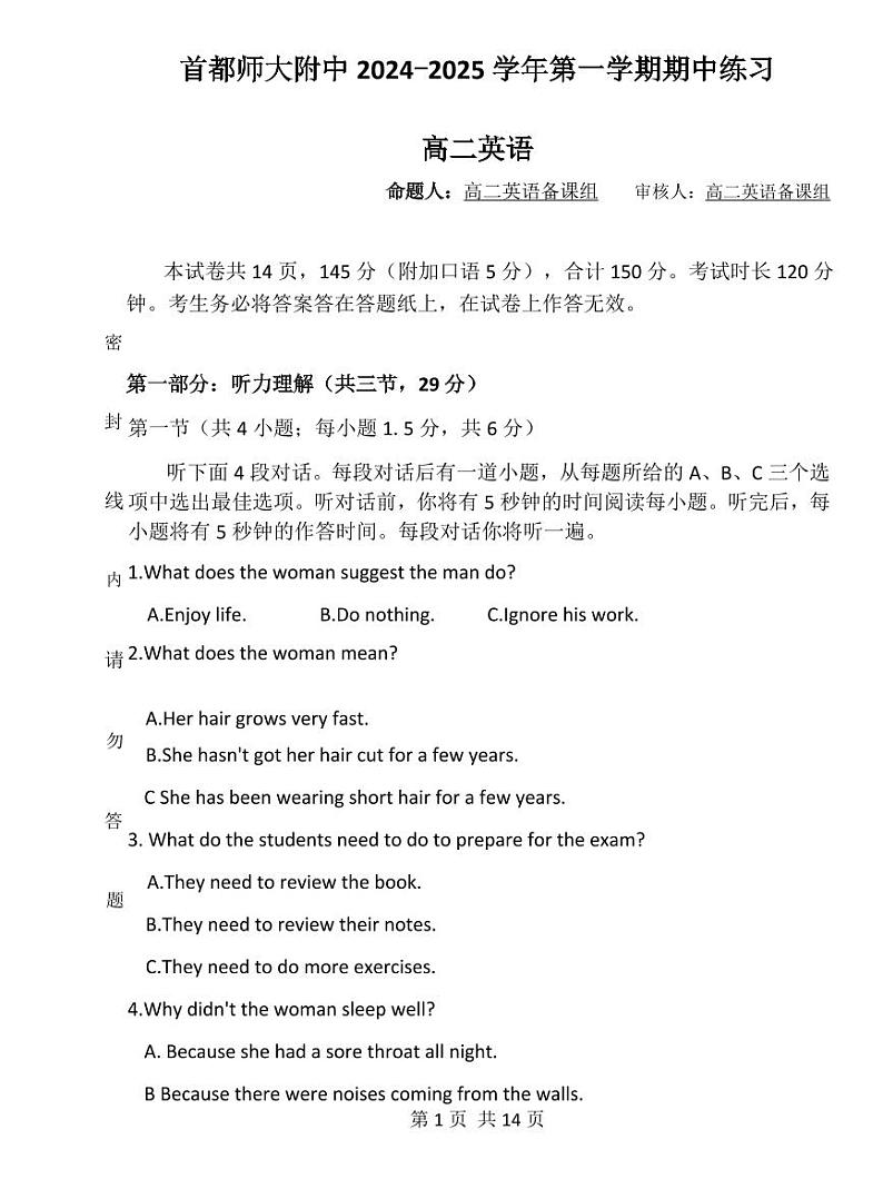 2024北京首都师大附中高二上学期期中英语试卷第1页