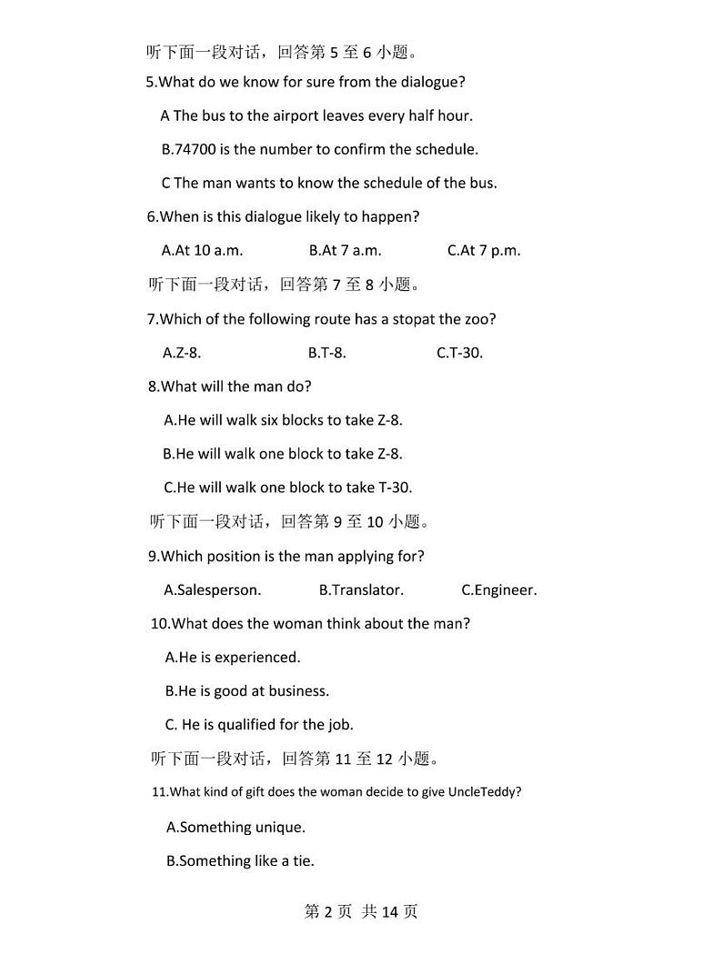 2024北京首都师大附中高二上学期期中英语试卷第3页