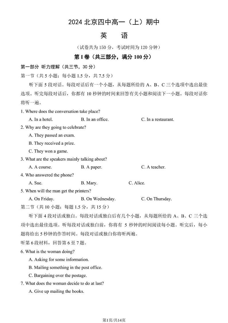 2024北京四中高一上学期期中真题英语试卷（教师版）01