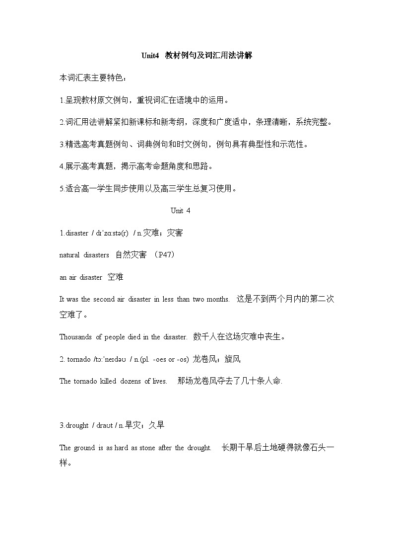 人教必修一Unit4_教材例句及词汇用法讲解 讲义第1页