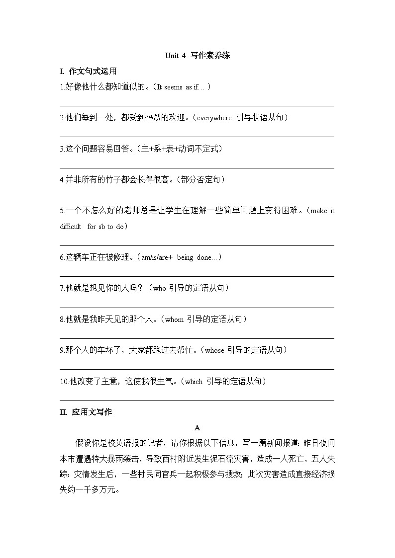 人教必修一Unit4_写作素养练第1页