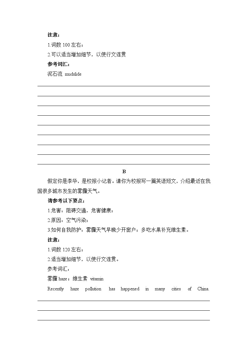 人教必修一Unit4_写作素养练第2页