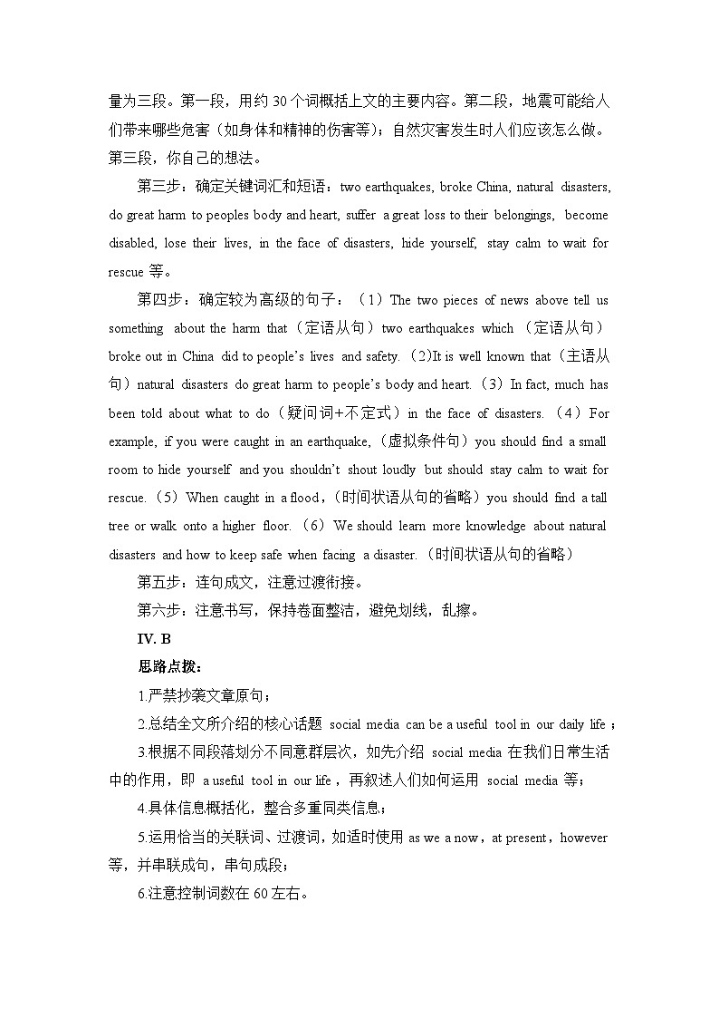 人教必修一Unit4_作文深度解码  练习第2页