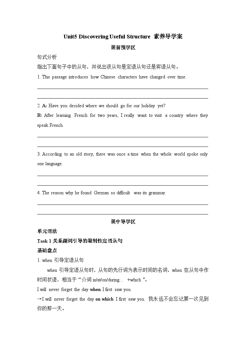 人教必修一Unit5 Discovering Useful Structure 素养导学案第1页