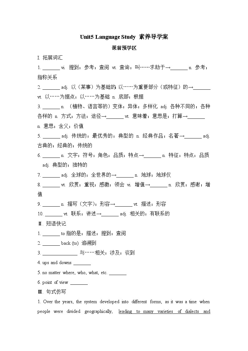 人教必修一Unit5 Language Study 素养导学案第1页