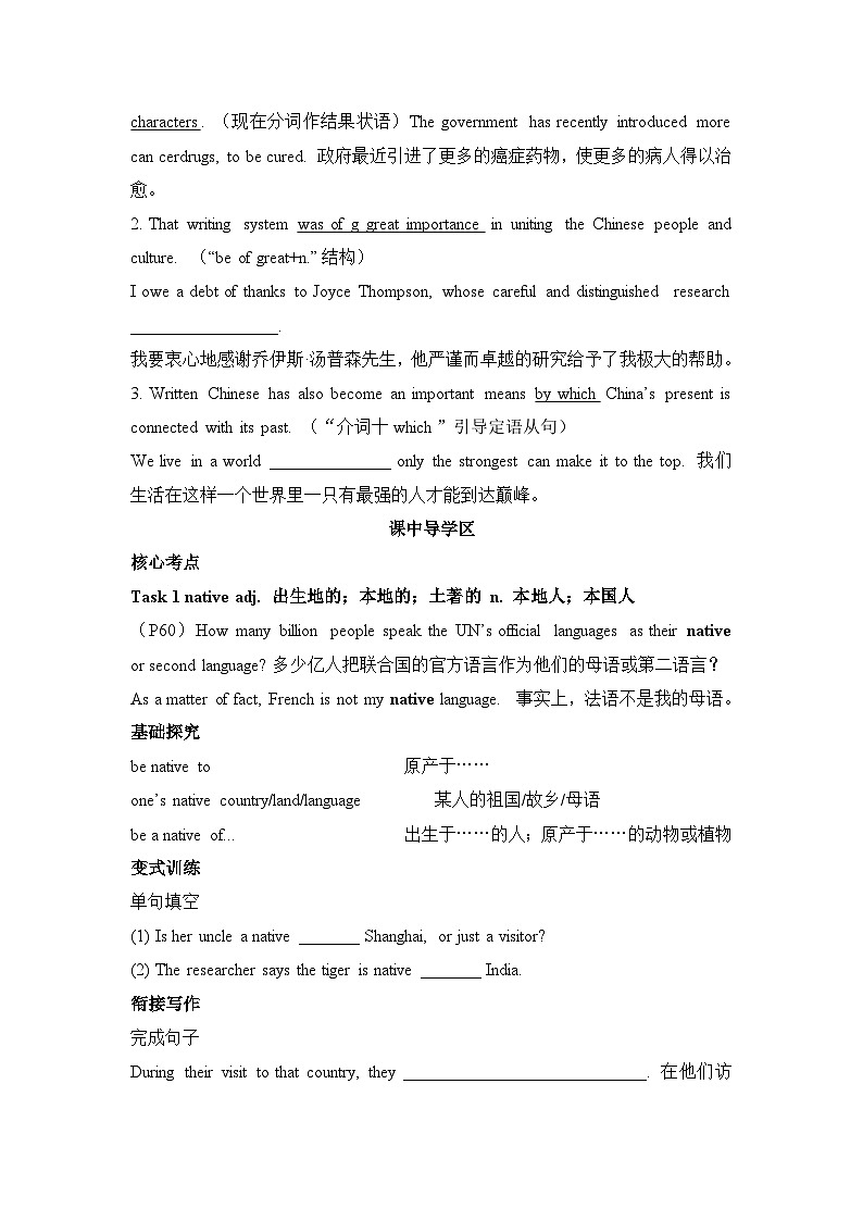 人教必修一Unit5 Language Study 素养导学案第2页