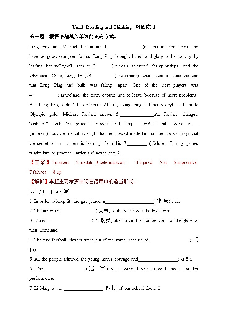 人教必修一Unit3_Reading_and_Thinking_巩固练习第1页