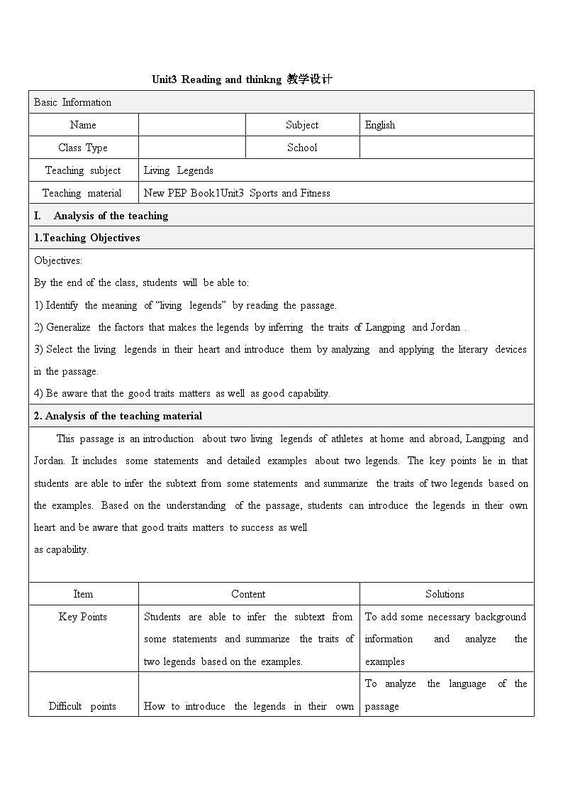 人教必修一Unit3_Reading_and_thinkng_名师教学设计第1页
