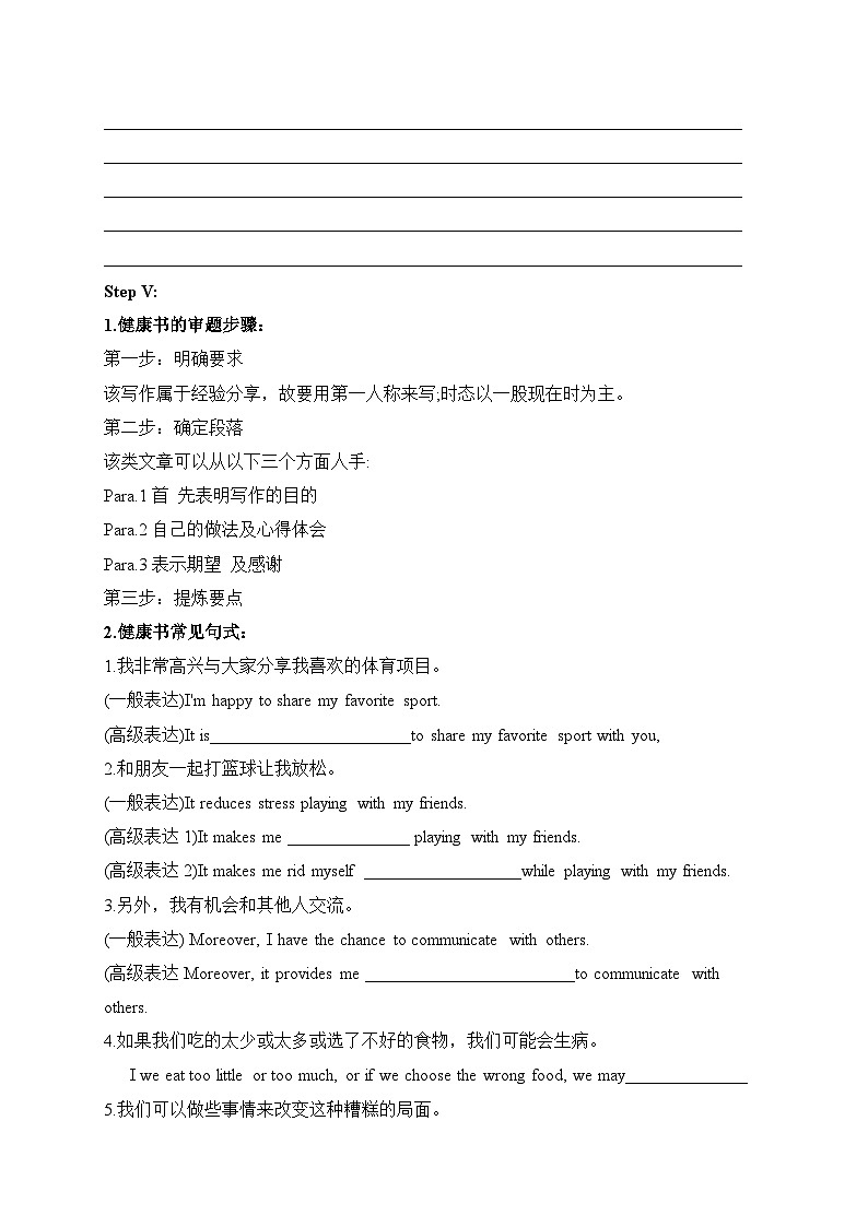 人教必修一Unit3_Reading_for_writing_导学案第3页