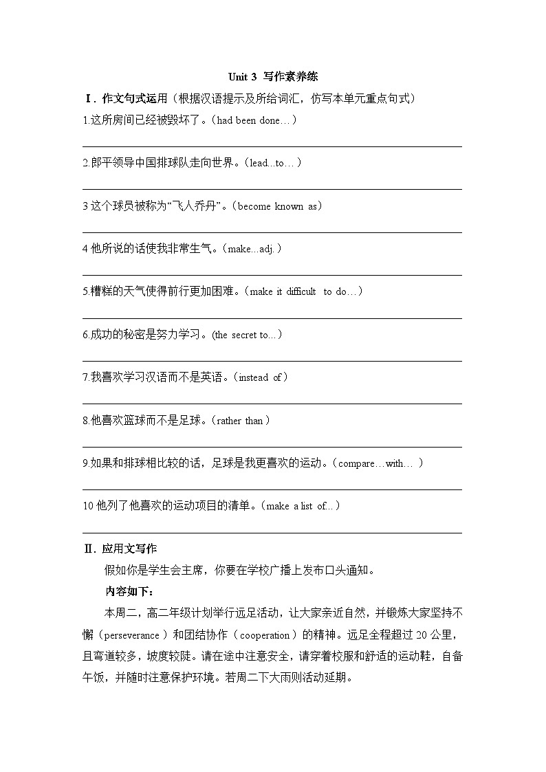 人教必修一Unit3_写作素养练第1页
