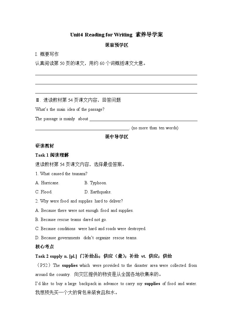 人教必修一Unit4 Reading for Writing 素养导学案第1页