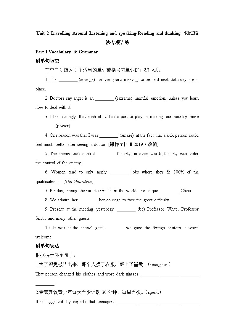 人教必修一Unit2Listening_and_speaking-Reading_and_thinking_词汇语法专项训练第1页