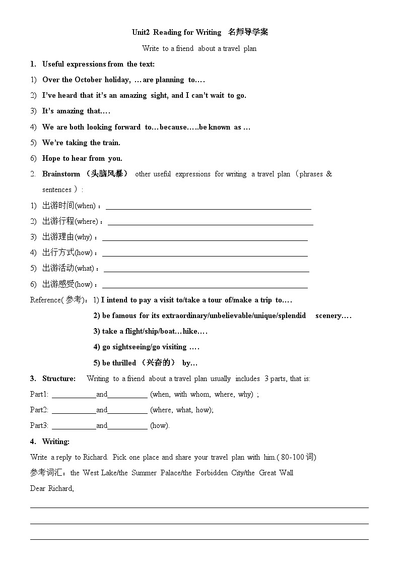 人教必修一Unit2Reading for Writing 名师导学案3第1页