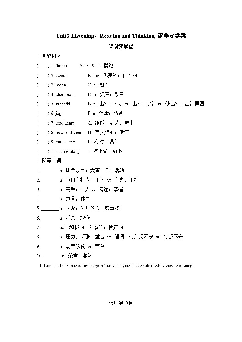 人教必修一Unit3 Listening Reading and Thinking 素养导学案01