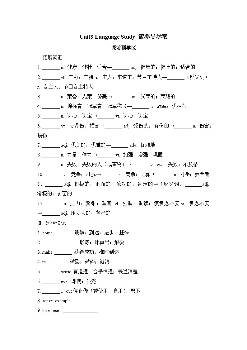 人教必修一Unit3 Language Study 素养导学案第1页