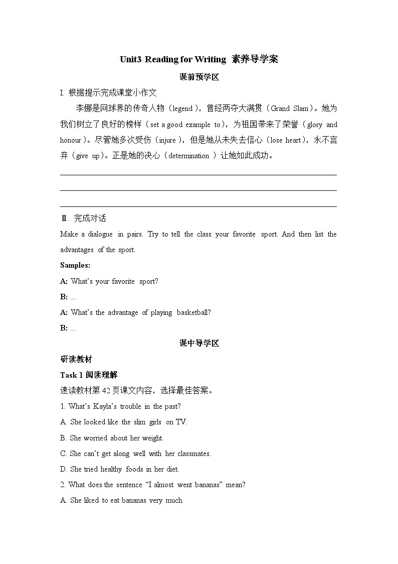 人教必修一Unit3 Reading for Writing 素养导学案第1页